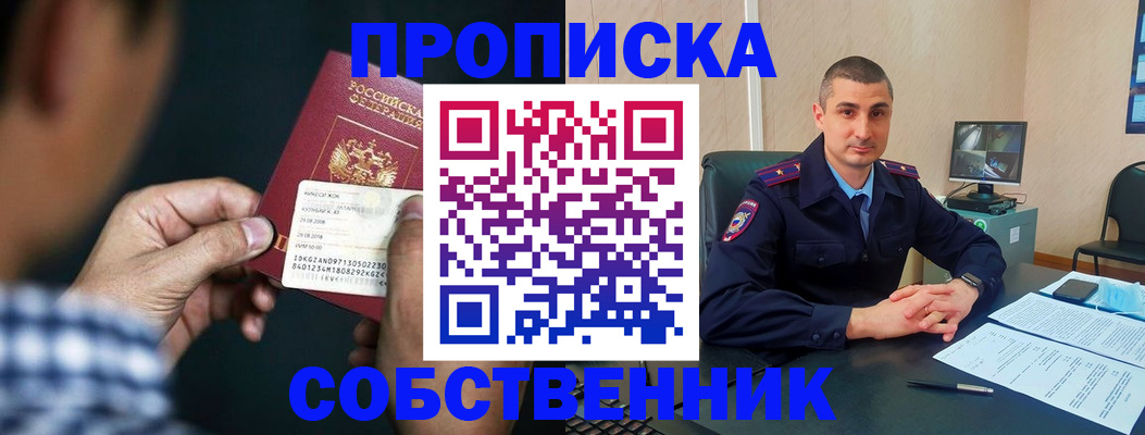 прописка от собственника в Судогде